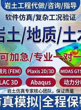 岩土工程代做Plaxis隧道地基MIDAS civil桥梁建模FLAC3D数值模拟