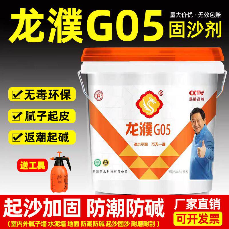 龙濮G05固沙剂防水起沙处理剂 防潮防碱地面加固返沙克星产品