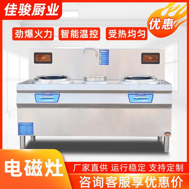 商用大功率双炒一温电磁灶饭店厨房食堂猛火灶眼凹面大锅灶