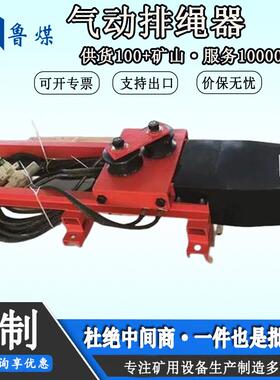JPZ450气动绞车排绳器煤矿自动卷绳卡绳器导绳器