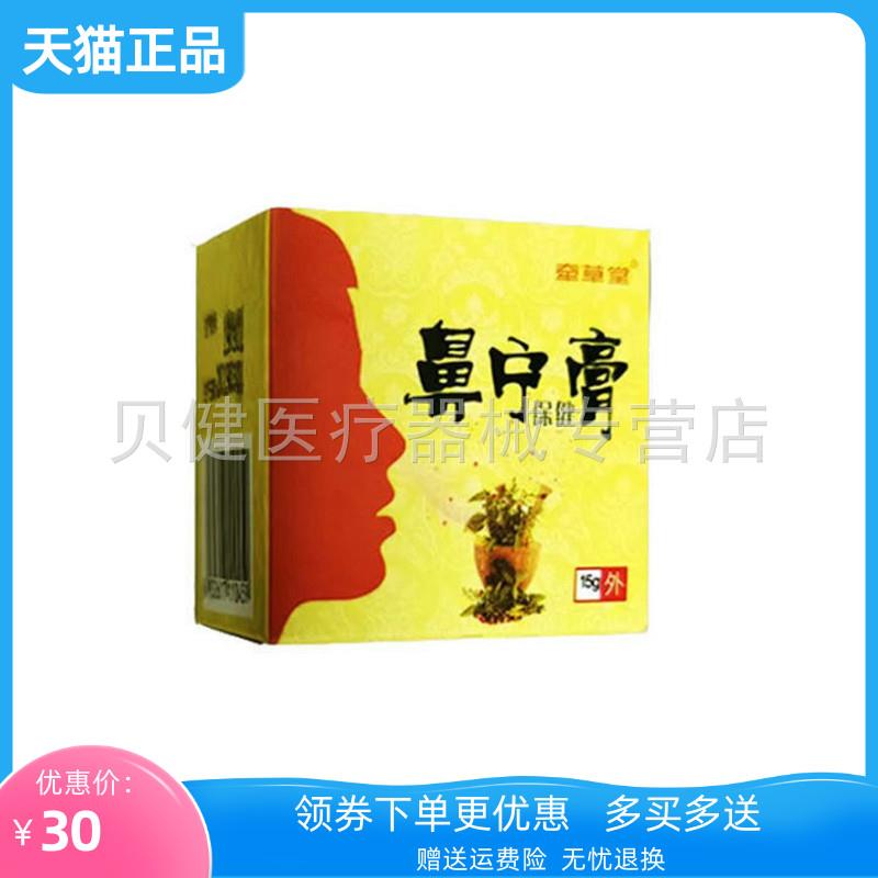 青遥娇天猫正品天猫牵草堂鼻宁膏盒天貓旗艦店官方授权
