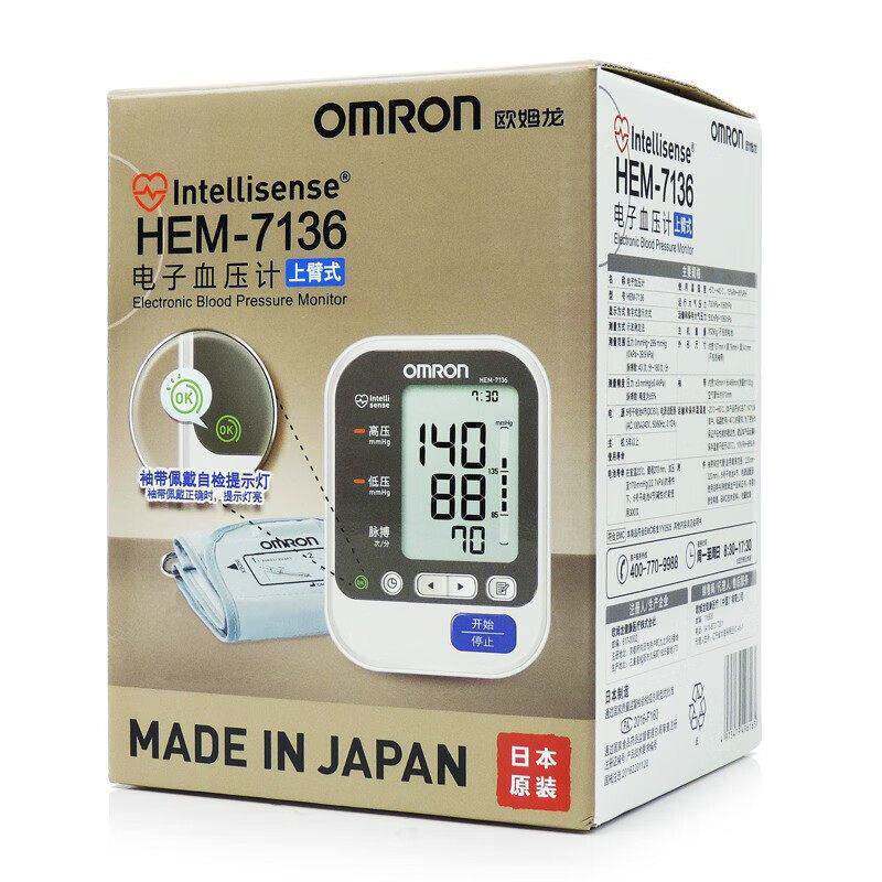 欧姆龙HEM-7136原装进口血压计升级官方正品血压仪测量高血压仪器