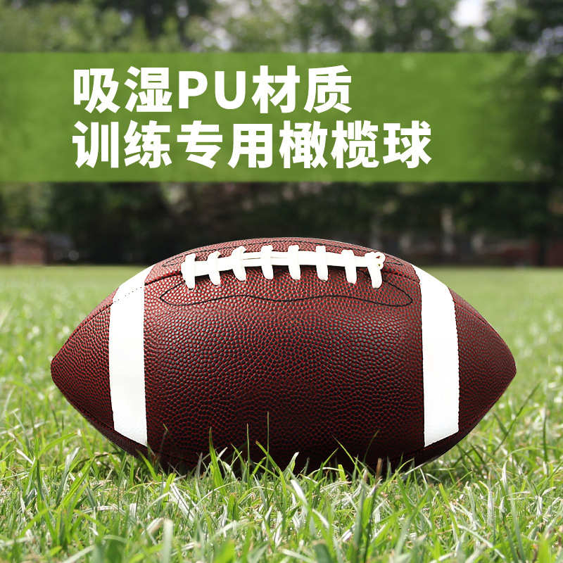 厂家定制机缝美式橄榄球3号6号儿童pvc比赛训练9号PU英式橄榄球