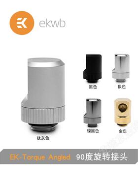 Ekwb ek -扭矩角90度弯头90度旋转水冷接头G1/4螺纹