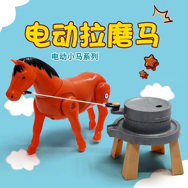 儿童电动拉磨马玩具仿真拉磨小马旋转拉车推磨小毛驴绕桩益智趣味