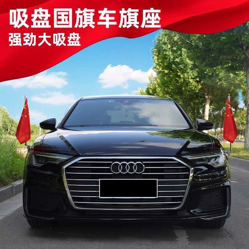 车载小红旗吸盘式旗杆五星红旗车外国旗汽车用车头车党旗婚车饰