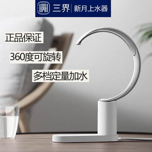 RKT4抽水器新月上水器桶装水电动吸加水器桌面台式电陶炉自动取水
