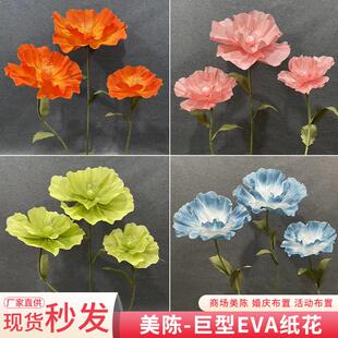 巨型花束大号虞美人纸花橱窗布置装饰打卡摆件仿真假花婚礼道具花