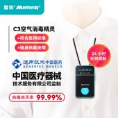 魔锐C3空气消毒精灵随身可携式 可登机杀病毒学生孕妇礼物净化器