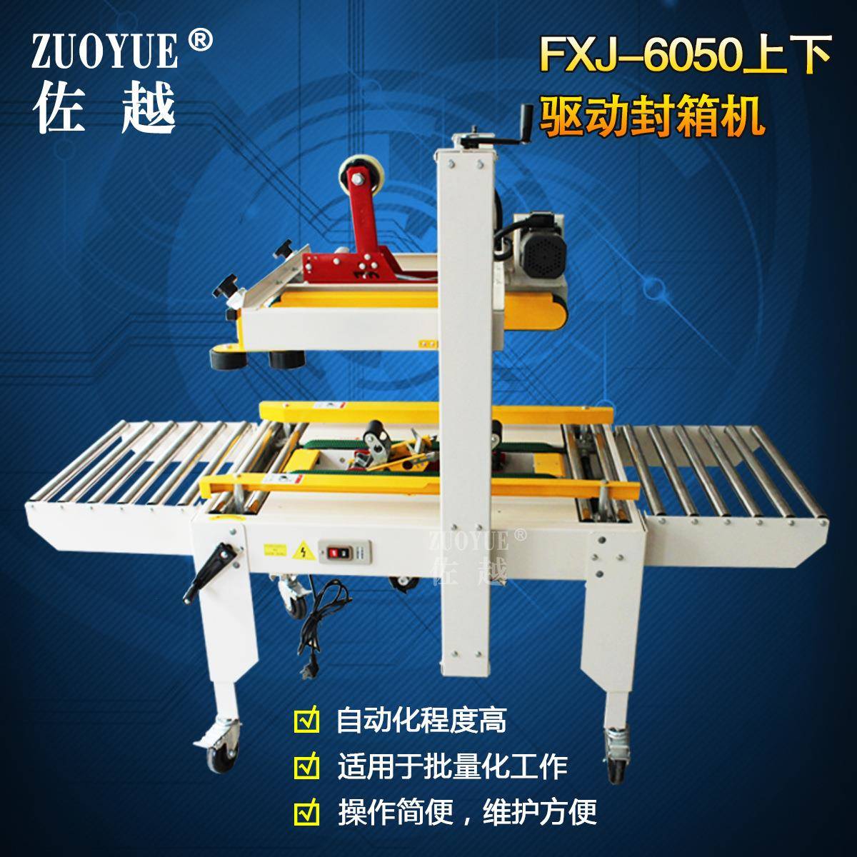 FXJ6050上下驱动封箱机半自动胶带式封箱机全自动一字型封箱机