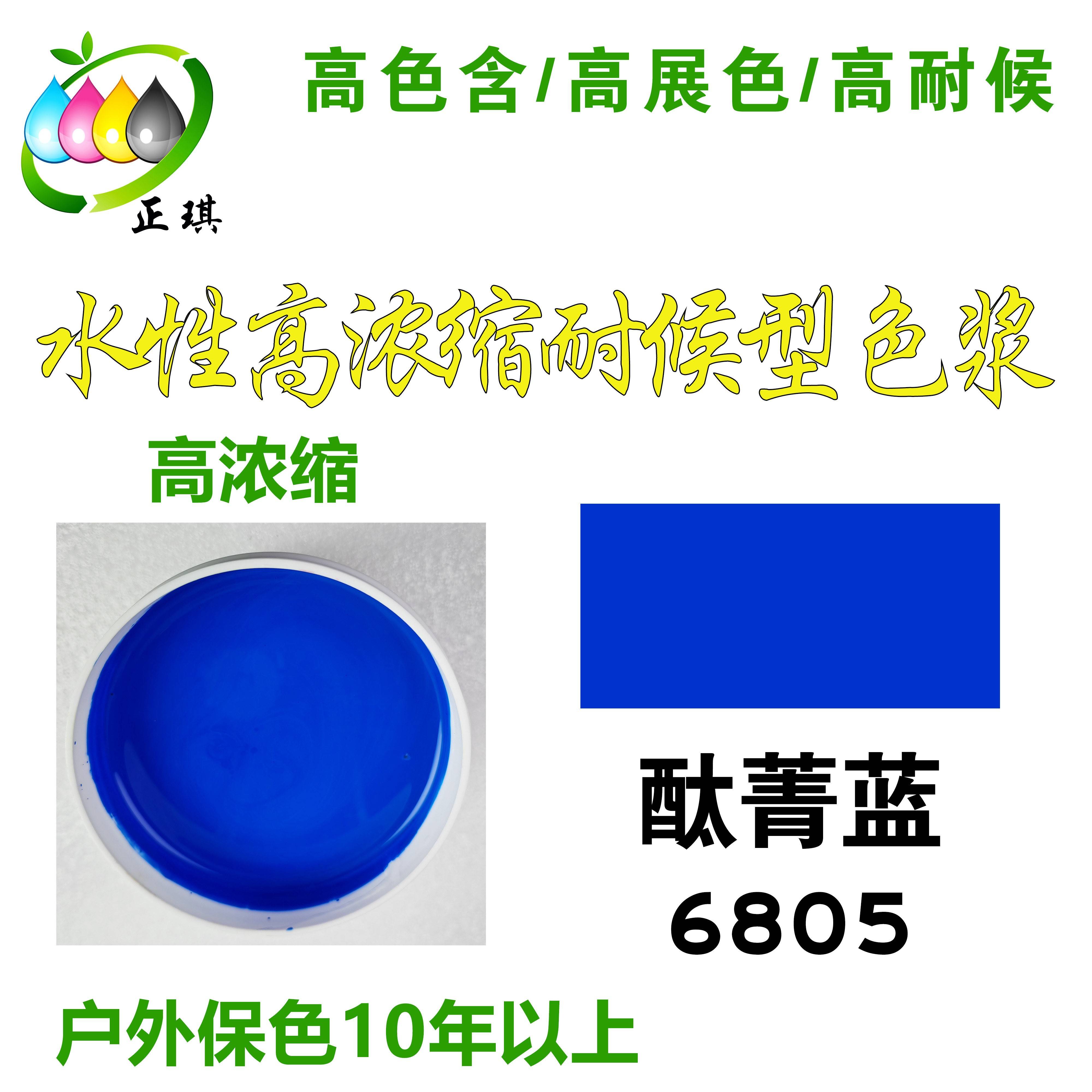 千彩源牌高浓缩水性蓝色色浆外墙涂料乳胶漆调色色精酞菁蓝6805