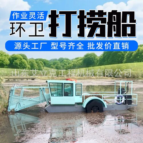 多功能打捞船全自动水草收割船河道清淤割草一体船河道垃圾打捞船