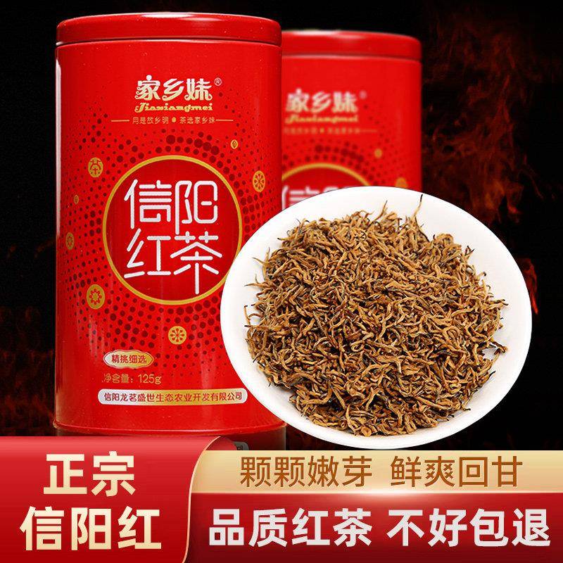 正宗信阳红茶2026新茶蜜香型红茶叶小嫩芽高香耐泡工夫红茶250g