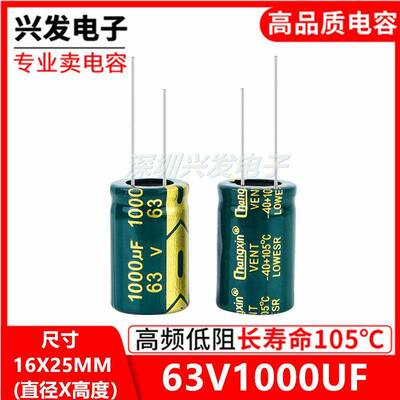 全新高频低阻音响音频 电源电容63V1000UF 1000uf63V 尺寸16X25MM