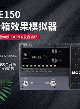 MOOER魔耳效果器电吉他专业综合效果器ge150/ge200带数字模拟采样