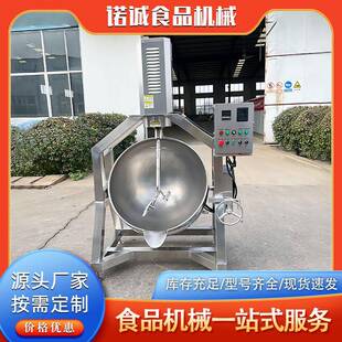 电加热肉松炒锅全自动咖喱酱搅拌炒锅不锈钢牛肉辣椒酱搅拌炒锅