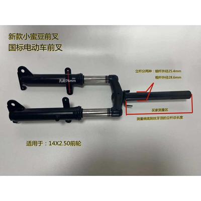适用于爱玛雅迪简易款电动车前叉小蜜豆国标前叉减震粗立杆方向器