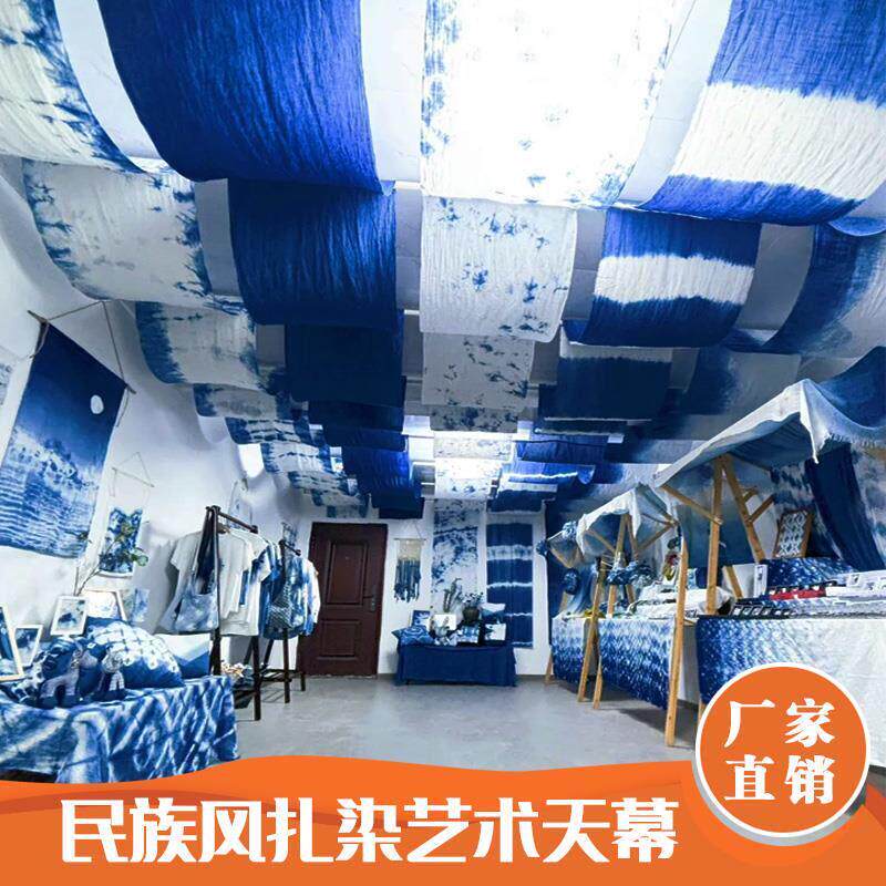 个性民族风扎染蜡染布艺天幕挂布民宿酒吧背景布室内长条吊顶装饰