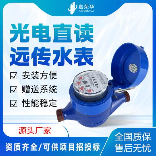 工厂直供有线光电直读水表RS485/MBUS接口modbus协议远传智能水表
