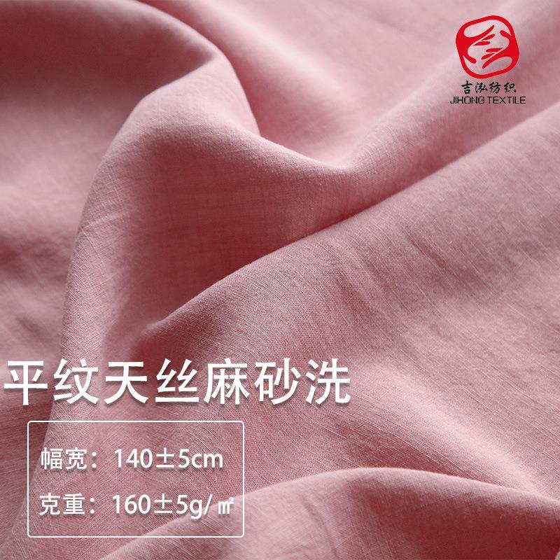 天丝苎麻面料 160g平纹衬衫天丝布料砂洗麻布 连衣裙裤子苎麻面料