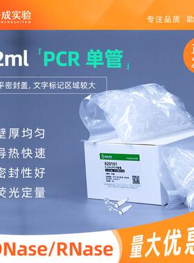 裕成实验0.2ml PCR单管 200ul无酶荧光定量qPCR薄壁管离心管EP管