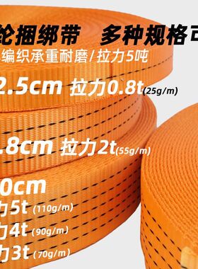 彩色批发捆绑带 织带规格固定织带捆绑带货物涤纶 多橙色绑紧厂家