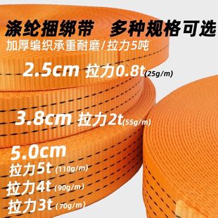 涤纶织带橙色货物固定绑紧捆绑带 厂家批发 彩色织带捆绑带多规格