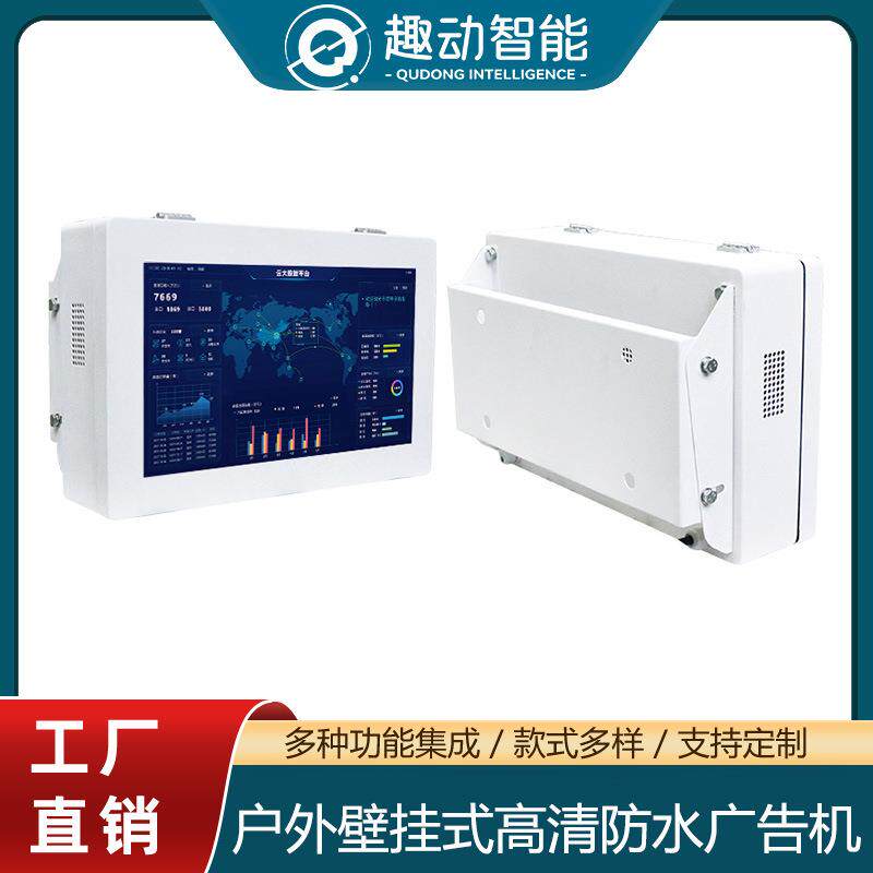 户外LCD触摸一体机壁挂防水高清防雷液晶广告机多媒体AR互动屏