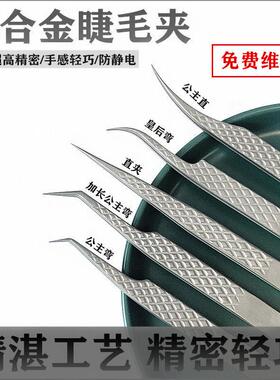 美睫镊子嫁接睫毛工具匠心美睫师专用开花金羽欧高精度钛合金夹子