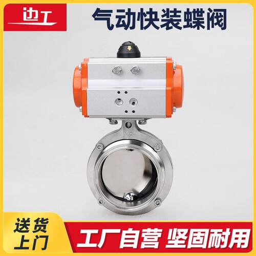 气动快装蝶阀卫生级卧式卡箍卡盘蝶阀不锈钢304/316L快开气动蝶阀