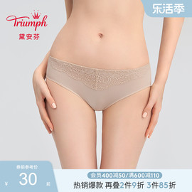 Triumph/黛安芬简约燕草蕾丝内裤女亲肤中低腰三角裤E003921