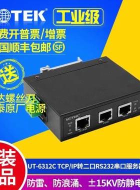 宇泰 UT-6312C TCP/IP转二口RS232串口服务器 串口转以太网转换器