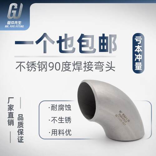 304不锈钢焊接弯头90度直角工业级压制无缝冲压弯头管件Ф32 76