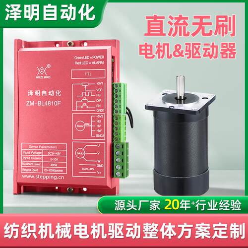 磨边机纺织机械适用57直流无刷一体机BL4810F驱动器全套方案设计