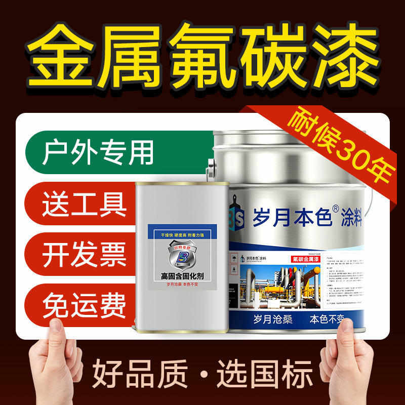 【工厂直销】氟碳漆金属漆户外铁门不锈钢镀锌管防锈漆银色油漆