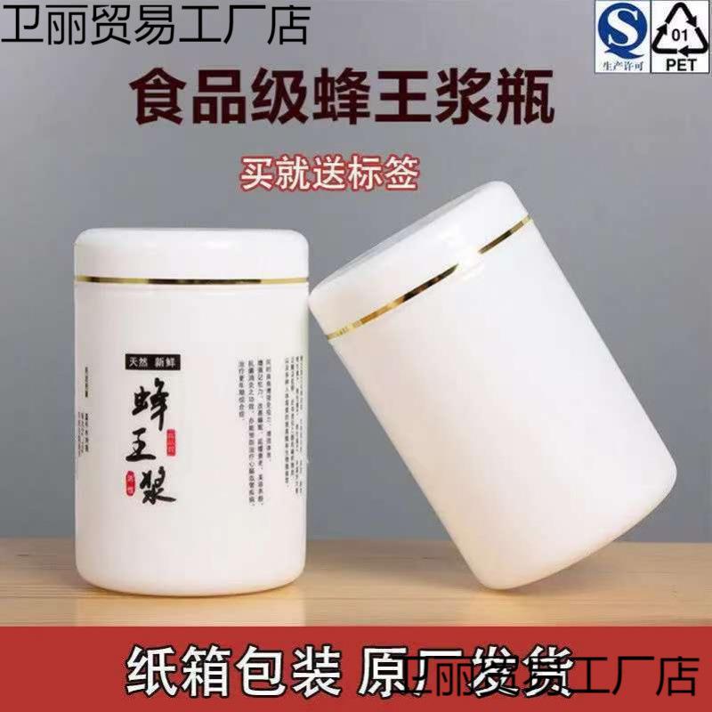 蜂王浆瓶子塑料瓶加厚斤装食品级白色金边大口皇浆瓶内盖