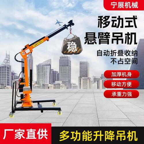 电动液压吊机旋转移动式悬臂吊装卸货小型多功能车载提升降起重机