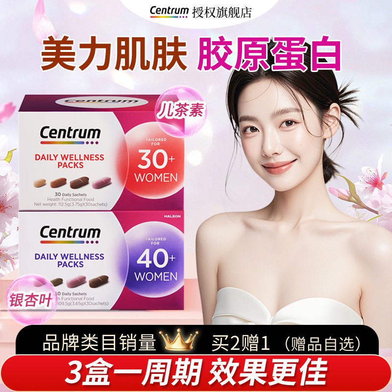 Centrum善存女士每日进阶营养包3040+岁女性覆合维生素官方经营店