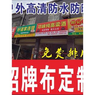 需定制广告布定制招牌门面防水门头定做悬挂喷绘灯箱展示牌贴墙海