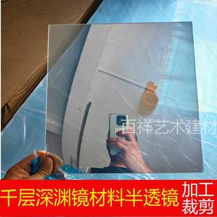 深渊镜千层镜材料亚克力镜面板半透镜深渊茶几花海双面镜异形定制