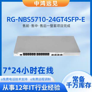 24GT4SFP 24口千兆电4个千兆光三层交换机 NBS5710 锐捷RG
