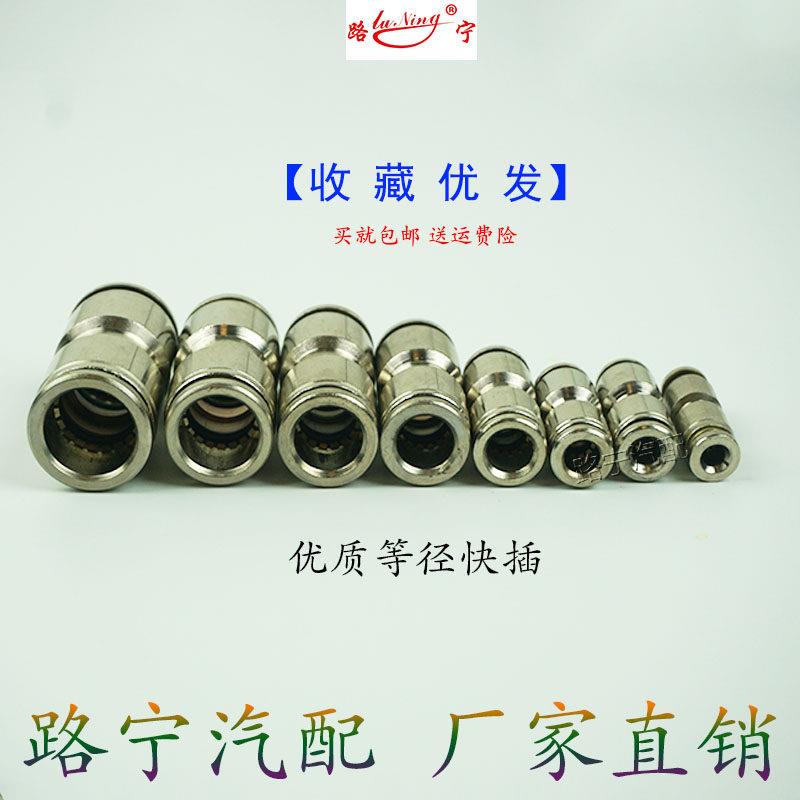 NWF快气管速接头8mm1快2mm尼龙PU管气动插直通全铜对接头气软泵配
