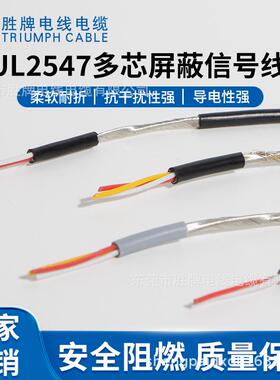 胜牌供应2547-28A带屏蔽护套线2芯3芯4芯柔软电子线信号传输线