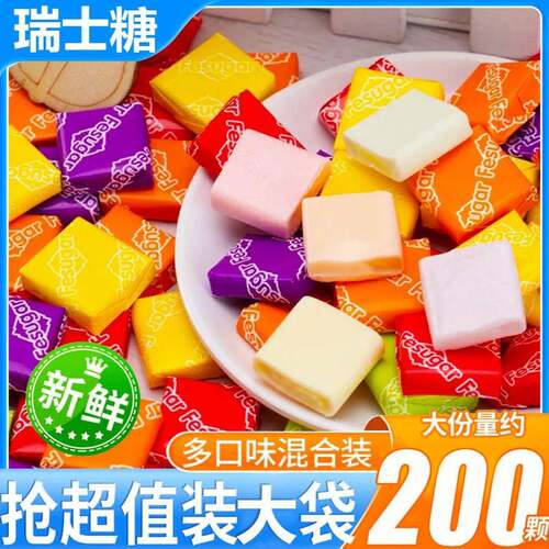 水果味怀旧软糖瑞士糖混合水果味软糖结婚喜糖年货方块糖办公怀旧