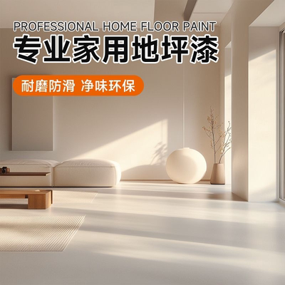 家用室内水性环氧地坪漆水泥地板地面漆防水防滑耐磨无味快干环保