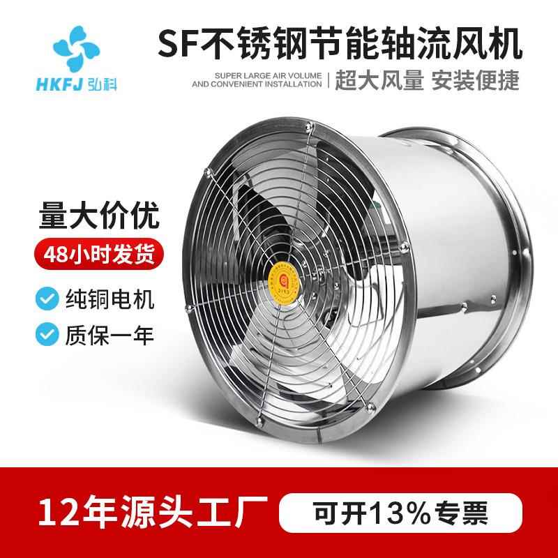 SF低噪音耐高温厨房抽风机强力排烟管道通风机不锈钢轴流风机