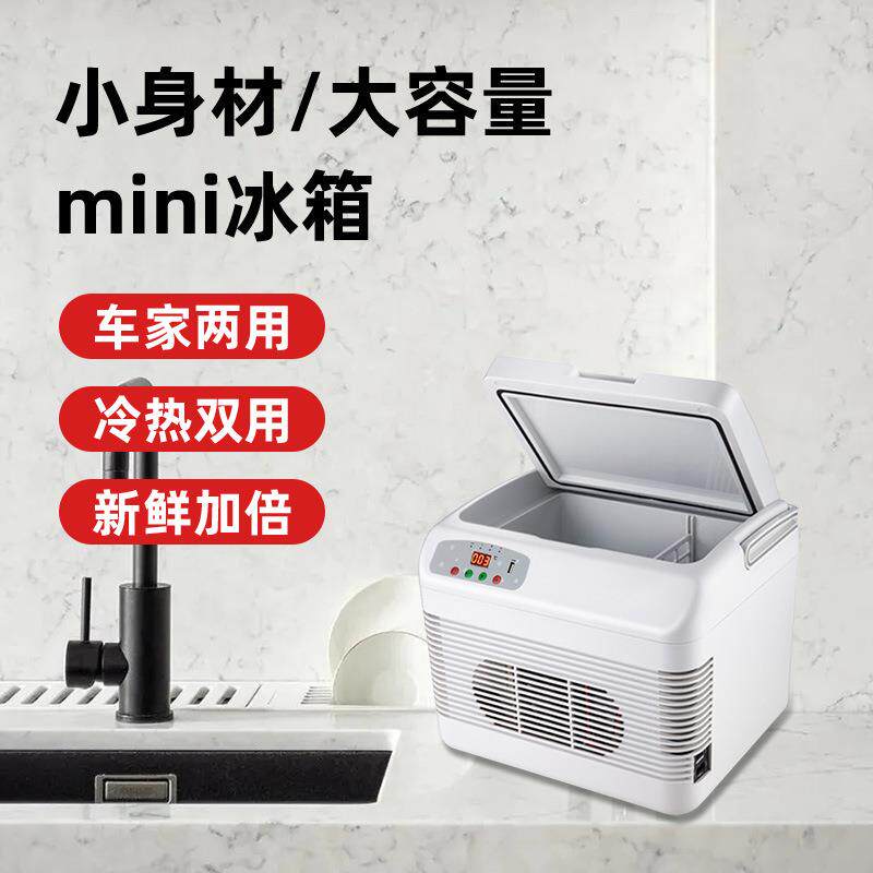 12L双系统带数显USB可供手机充电车载冰箱车家两用迷你车载冷暖箱