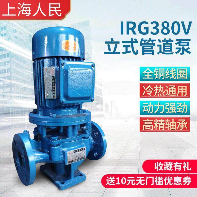 SGR丝口立式管道泵增压泵管道离心泵IRG380V锅炉热水循环泵2.2KW