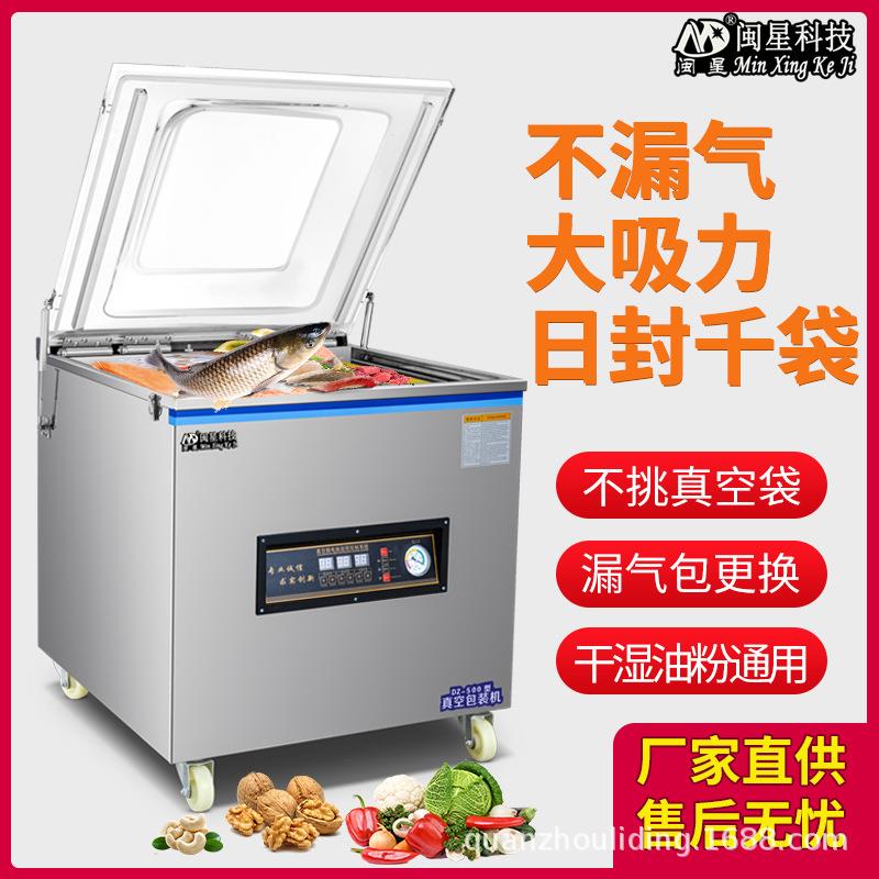 真空包装机食品商用全自动干湿熟食卤料肉大型打包塑封抽空封口机
