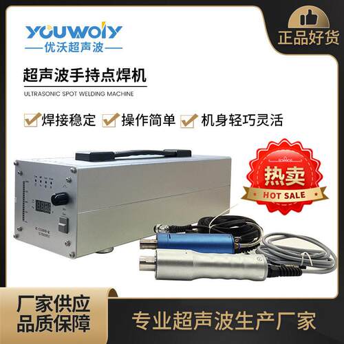 汽车扶手盖板BOSS柱超声波手持点焊机28K塑料柱子热铆机模具